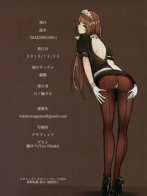 [蔵鴨 (月ノ輪ガモ)] 汉化全作品合集_025