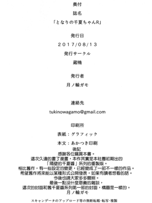 [蔵鴨 (月ノ輪ガモ)] 汉化全作品合集_123