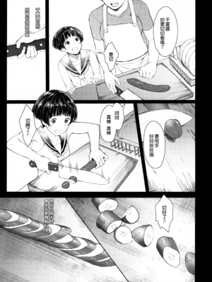 [蔵鴨 (月ノ輪ガモ)] 汉化全作品合集_136