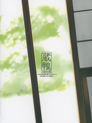 [蔵鴨 (月ノ輪ガモ)] 汉化全作品合集_150