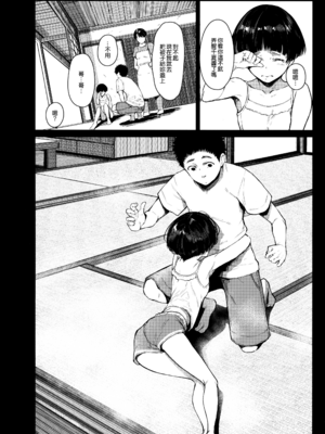 [蔵鴨 (月ノ輪ガモ)] 汉化全作品合集_204