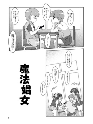 (C91) [オールドスクールアカデミー (雨珠秋比人)] 魔法娼女 (よろず) [DL版]_02