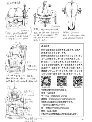 [mokataki_works (もかたき)] 女性の権利が失われた国2_48
