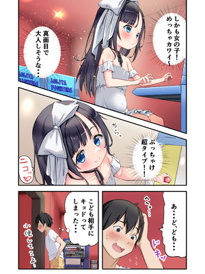 [うなぎ鯖 (ゆぐゆぐ)] 清楚系○リびっちはドM男をおしおきしたい_03