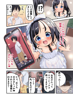 [うなぎ鯖 (ゆぐゆぐ)] 清楚系○リびっちはドM男をおしおきしたい_06