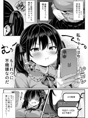 [ミミズサウザンド (黒猫ランプ)] 世界一可愛い私ちゃんの運命の人は絶倫デカチンおじさん_02