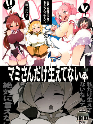 (C101) [アバランチEX (アバラ井)] マミさんだけ生えてない本 (魔法少女まどか☆マギカ) [中国翻訳]