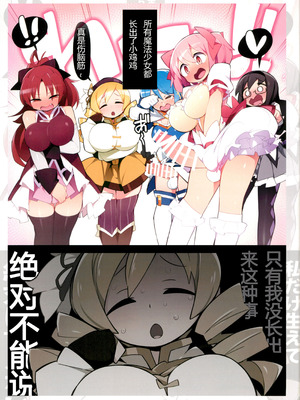 (C101) [アバランチEX (アバラ井)] マミさんだけ生えてない本 (魔法少女まどか☆マギカ) [中国翻訳]_04