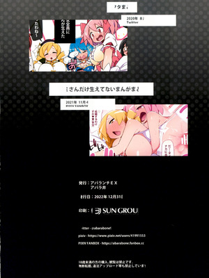 (C101) [アバランチEX (アバラ井)] マミさんだけ生えてない本 (魔法少女まどか☆マギカ) [中国翻訳]_27