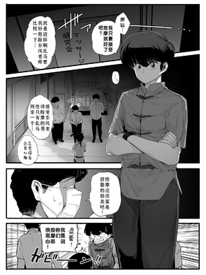 [にじいろかなた] 青春の乱漫おさげ (らんま 1／2) [用爱发电个人翻译]_04