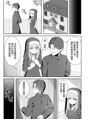 [ゼラチン工房 (パイングミ)] TSシスターさんのえっちなお仕事｜TS修女的色情工作 [中国翻訳]_10