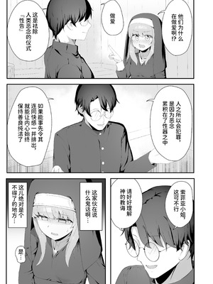 [ゼラチン工房 (パイングミ)] TSシスターさんのえっちなお仕事｜TS修女的色情工作 [中国翻訳]_12