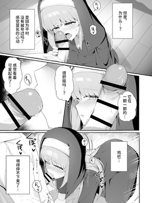 [ゼラチン工房 (パイングミ)] TSシスターさんのえっちなお仕事｜TS修女的色情工作 [中国翻訳]_18