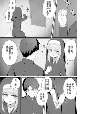 [ゼラチン工房 (パイングミ)] TSシスターさんのえっちなお仕事｜TS修女的色情工作 [中国翻訳]_22