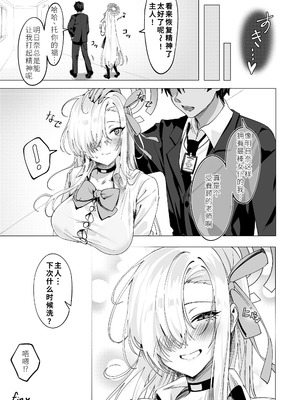 [ヤンパハム (Yampa、ルナケン)] アスナはご主人様を元気にしてあげたい♡ (ブルーアーカイブ)｜明日奈想要让主人打起精神来♡ [廉价汉化组]_11