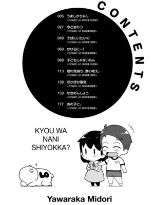 [やわらかみどり] きょうはナニしよっか？ [DL版]_004