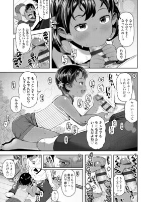 [やわらかみどり] きょうはナニしよっか？ [DL版]_011