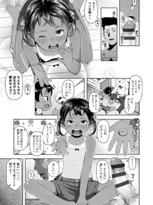 [やわらかみどり] きょうはナニしよっか？ [DL版]_013