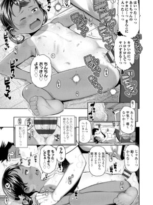 [やわらかみどり] きょうはナニしよっか？ [DL版]_019