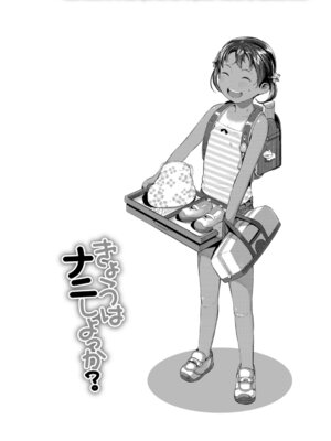 [やわらかみどり] きょうはナニしよっか？ [DL版]_026