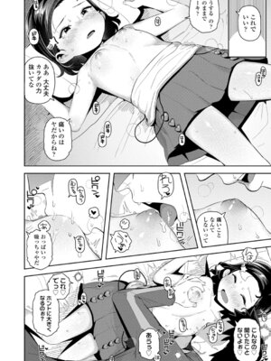 [やわらかみどり] きょうはナニしよっか？ [DL版]_034