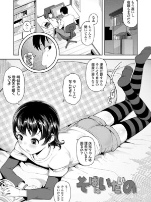 [やわらかみどり] きょうはナニしよっか？ [DL版]_049