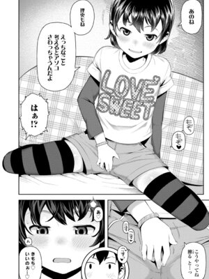 [やわらかみどり] きょうはナニしよっか？ [DL版]_052