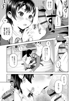 [やわらかみどり] きょうはナニしよっか？ [DL版]_055