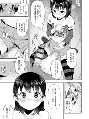 [やわらかみどり] きょうはナニしよっか？ [DL版]_059