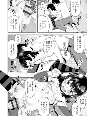 [やわらかみどり] きょうはナニしよっか？ [DL版]_064