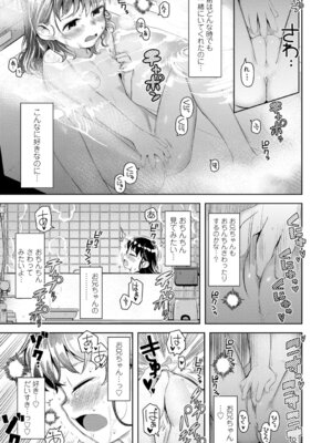 [やわらかみどり] きょうはナニしよっか？ [DL版]_093