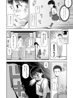 [やわらかみどり] きょうはナニしよっか？ [DL版]_096