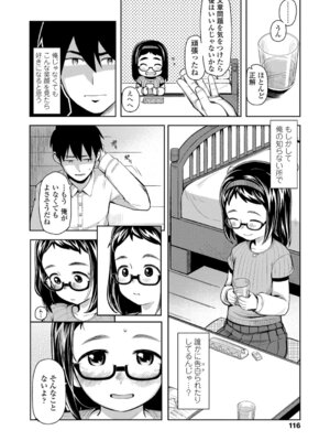 [やわらかみどり] きょうはナニしよっか？ [DL版]_116