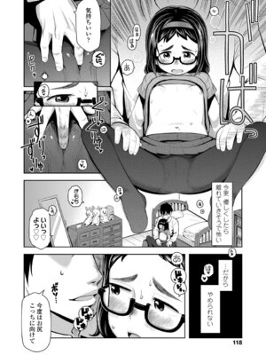 [やわらかみどり] きょうはナニしよっか？ [DL版]_118