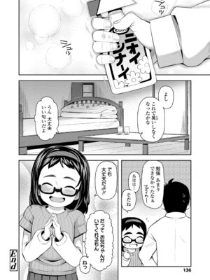 [やわらかみどり] きょうはナニしよっか？ [DL版]_136