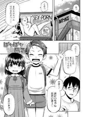 [やわらかみどり] きょうはナニしよっか？ [DL版]_139