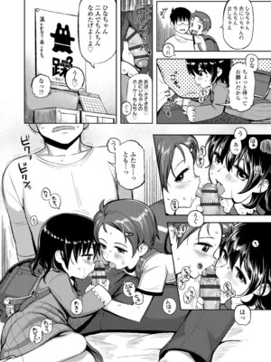 [やわらかみどり] きょうはナニしよっか？ [DL版]_142