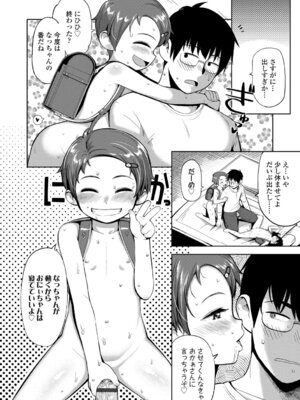 [やわらかみどり] きょうはナニしよっか？ [DL版]_154