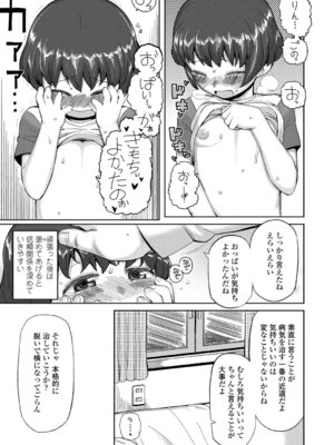 [やわらかみどり] きょうはナニしよっか？ [DL版]_163