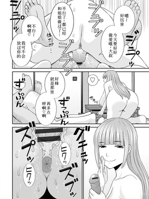 [かわもりみさき] 熟れ妻遊戯 めぐみさんは息子の彼女：2——14话 [DL版] [中国翻訳]_19