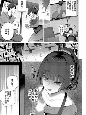 [栗原ケンシロウ] どっちにするのッ？ 前編 (コミック エグゼ 52) [廉价汉化组]_03