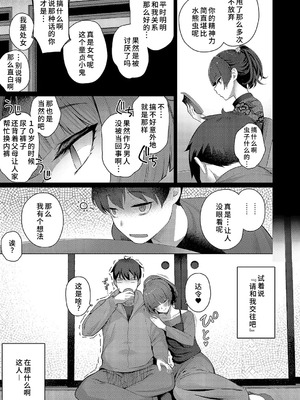 [栗原ケンシロウ] どっちにするのッ？ 前編 (コミック エグゼ 52) [廉价汉化组]_05