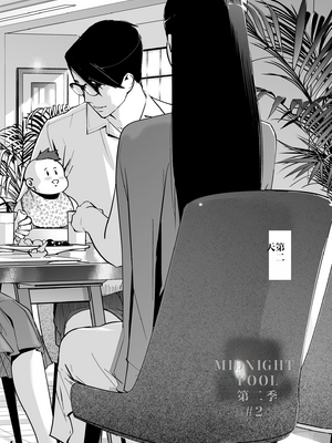 [C.N.P (clone人間)] NTRミッドナイトプール しーずん2 #2 [中国翻訳] [DL版]_04_4