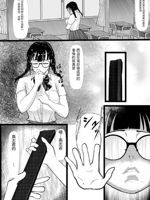 [さーくるN (えぬ)] 巨乳地味子肉便器になる [中国翻訳]_0005