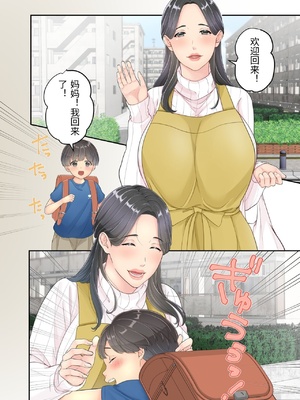 [ゆりこくらぶ] ぼくのママと宅配のお兄さんが。 [中国翻訳]_0004