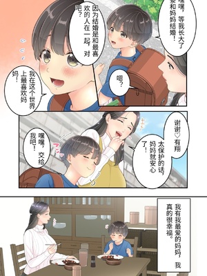 [ゆりこくらぶ] ぼくのママと宅配のお兄さんが。 [中国翻訳]_0007