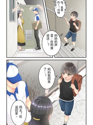 [ゆりこくらぶ] ぼくのママと宅配のお兄さんが。 [中国翻訳]_0009