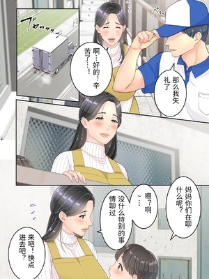 [ゆりこくらぶ] ぼくのママと宅配のお兄さんが。 [中国翻訳]_0010