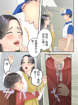 [ゆりこくらぶ] ぼくのママと宅配のお兄さんが。 [中国翻訳]_0012