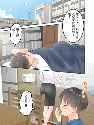 [ゆりこくらぶ] ぼくのママと宅配のお兄さんが。 [中国翻訳]_0023